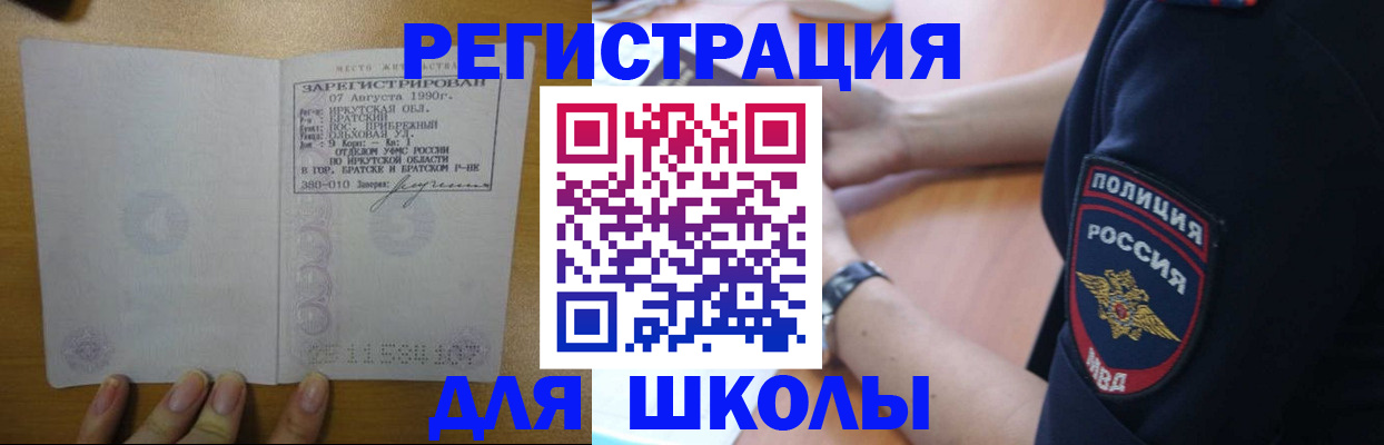 регистрация для школы в Ярославской области